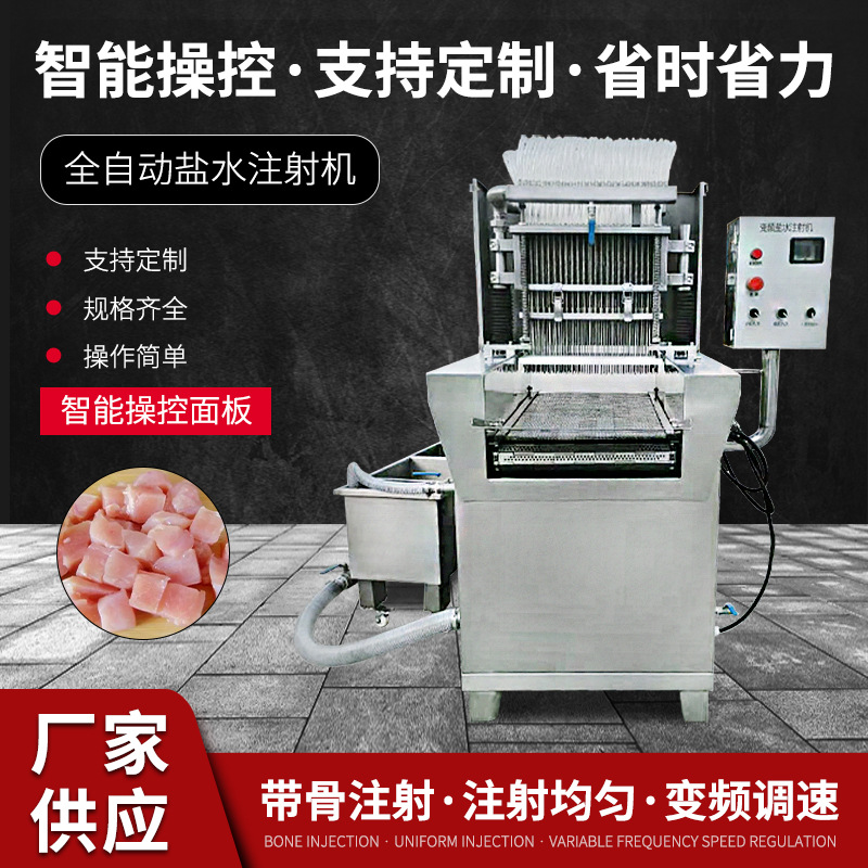 全自动鸡腿鸡翅盐水注射机 酱牛肉牛排腌制机 48针不锈钢腌制设备