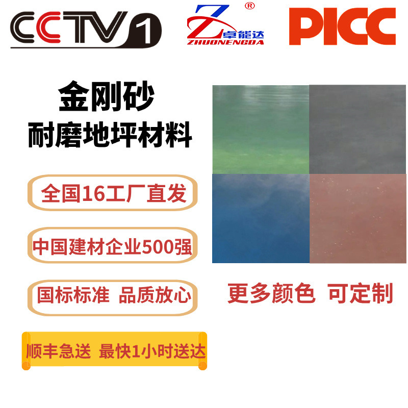 金刚砂耐磨地坪材料彩色金刚砂厂房灰色车库绿色黄色高强耐磨地坪
