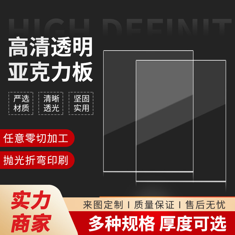 亚克力板材高透明磨砂板印刷切割有机玻璃板工厂定制批发激光切割