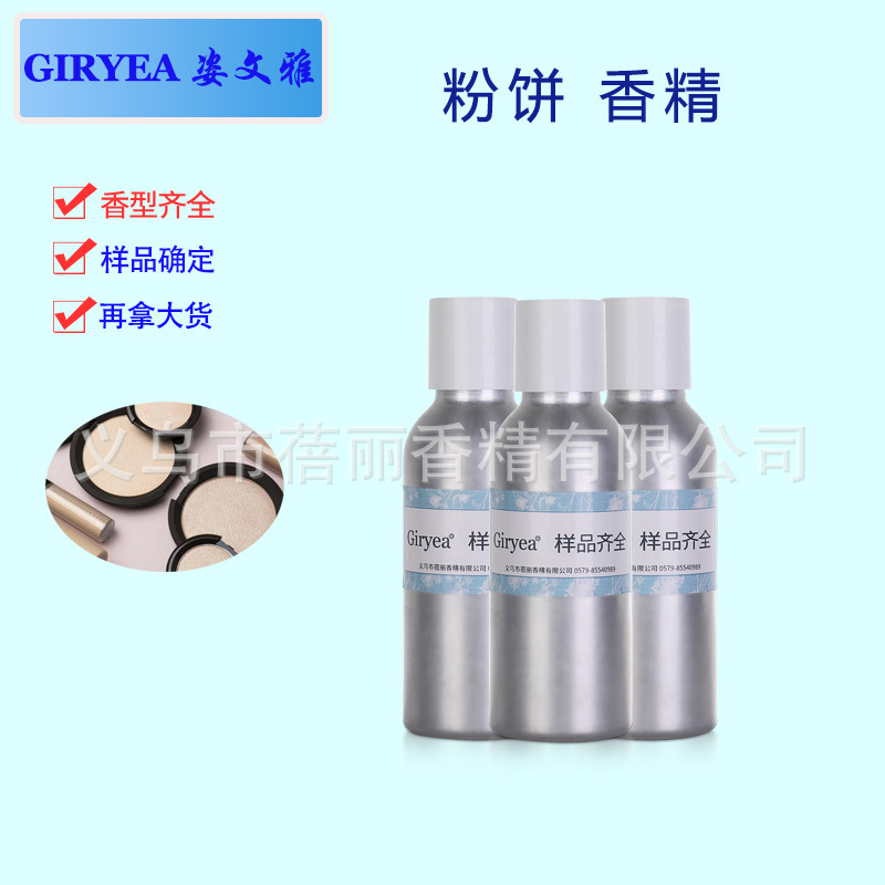 粉饼香精批发姿文雅日化护肤品香水口红彩妆化妆品眼影眼霜腮红