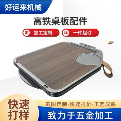 Car/High-Speed Rail/Aircraft Interior Dining Table Board, High-Speed Rail Seat Folding Plastic Small Table Board (Car table board)
