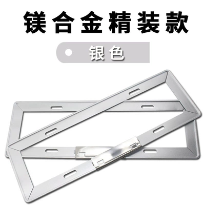 plate frame car stainless steel license, License plate holder/license plate holder - magnesium-alloy-hardcover-silver-send-accessories