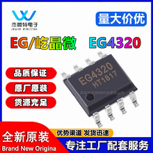 EG4320 �NƬSOP8�U��늳�����ʽ��늹���оƬ 늳ع���icȫ��ԭ�b