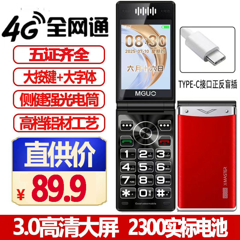 Folding mobile phone for elderly