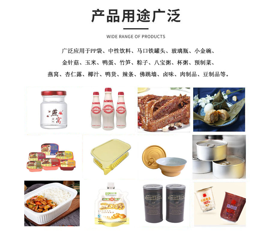 杀菌锅适用产品2