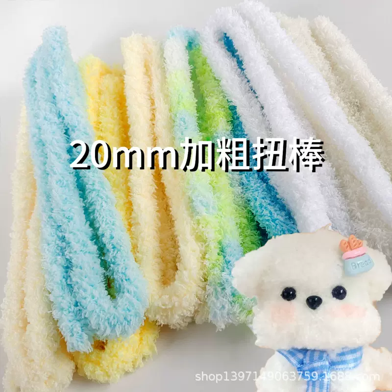 加粗特密20mm珊瑚绒扭扭棒羊毛毛绒条扭棒小狗diy材料包工厂直供