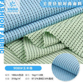 310g涤氨拉架迷你方格玉米格 针织格子提花布 透气T恤Polo衫面料