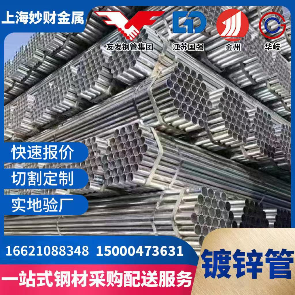 友发江苏镀锌钢管衡水华岐DN15-300消防国标热镀锌管圆管燃气管