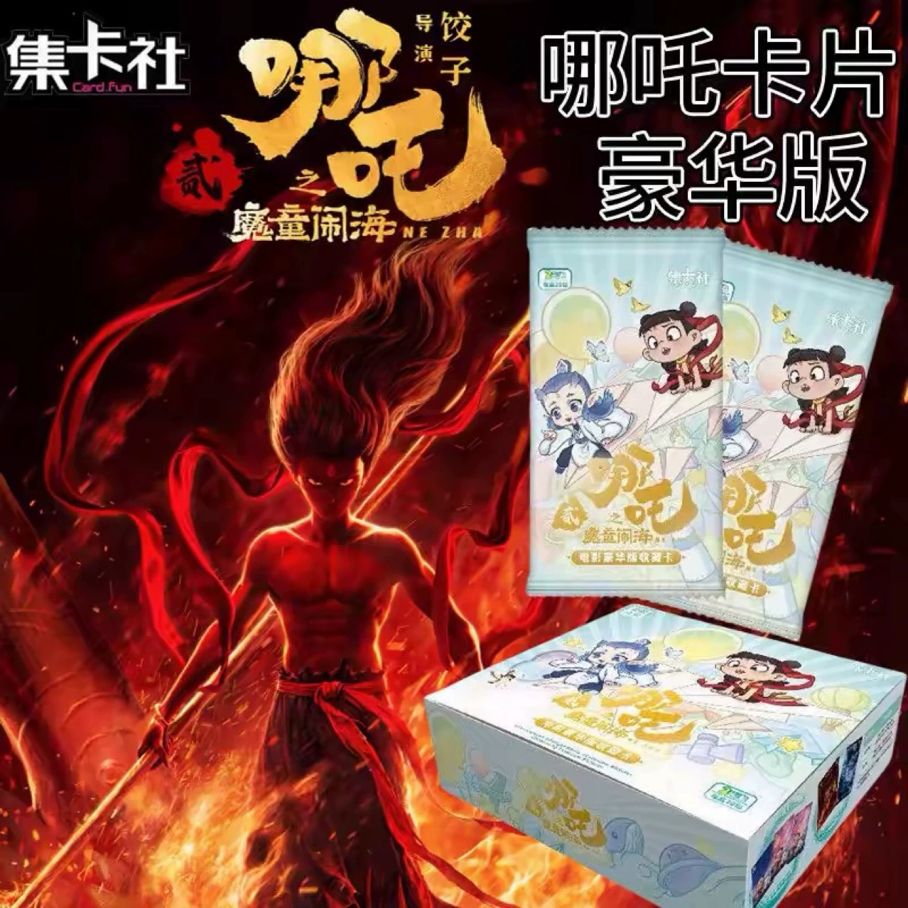 Collectible card set [Nezha: Wrath of the Dragon King movie collectible acrylic laser-engraved ticket card Nezha blind box peripheral card game]