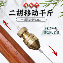 新型悬浮式可移动二胡千斤琴弦变音按弦省力灵活转调板胡微调配件