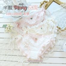 大连半醒Mary大码内裤女200斤全棉绑带日系纯欲甜美ins性感三角裤