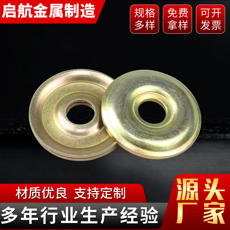 现货批发碗型垫圈 线缆盘碗垫木线草帽垫 喇叭多规格垫片厂家