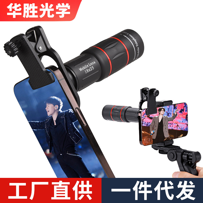 18X手机望远镜长焦演唱会摄影神器高清高倍外置拍照摄像头单筒