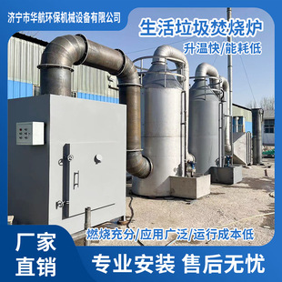 Domestic waste incinerator pet incinerator dead animal harmless treatment equipment pyrolysis furnace paint remover