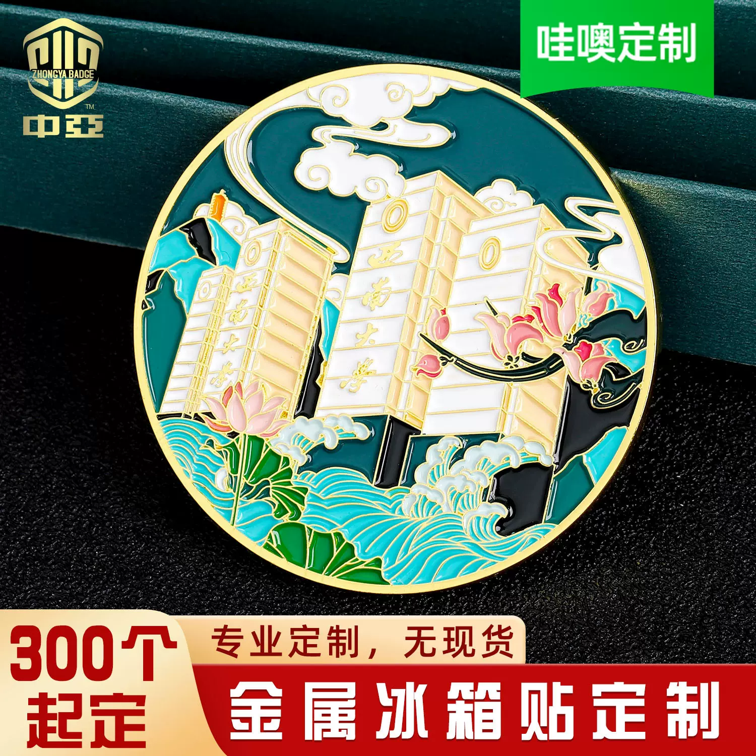 金属冰箱贴定制烤漆创意大学旅游景区磁吸立体文创冰箱摆件定做