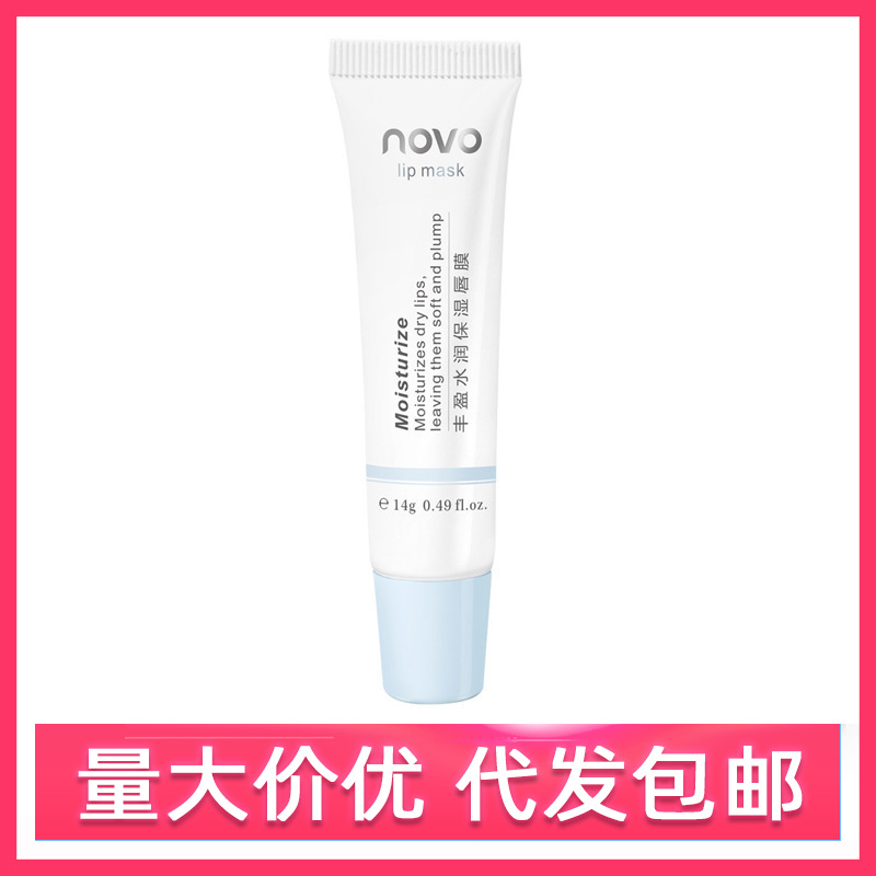 NOVO丰盈水润保湿唇膜质地轻薄不厚重补水不油腻滋润润唇膏女批发