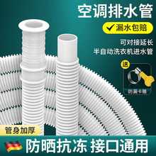 空调排水管延长管下出水管软管防老化防晒洗衣机进水管管波纹管