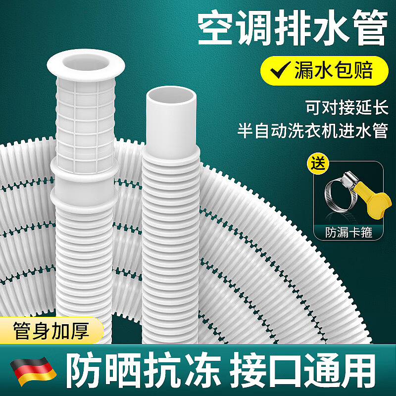 空调排水管延长管下出水管软管防老化防晒洗衣机进水管管波纹管
