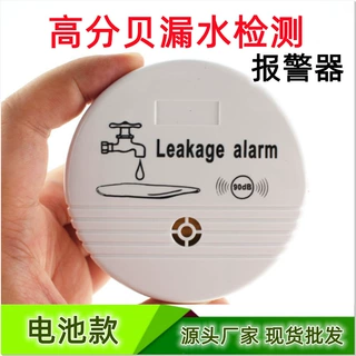 跨境漏水报警器无线满水家用液位水浸传感器探测器水感无线报警器