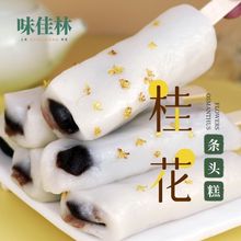 味佳林桂花條頭糕上海特產傳統糕點心紅豆糯米團棒棒糕麻薯糯米糍
