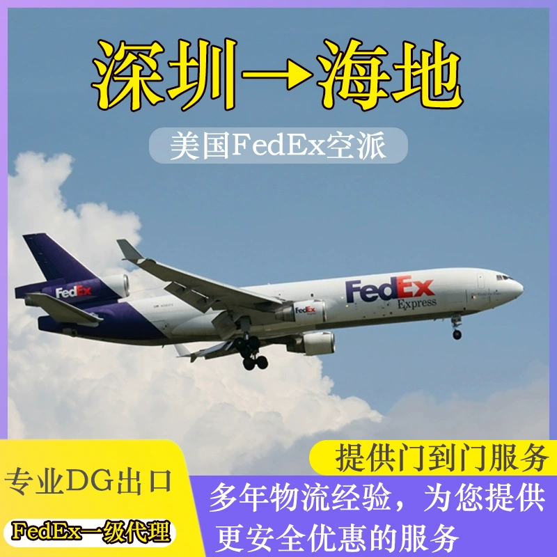 Литий-ионный аккумулятор Чистый аккумулятор Шэньчжэнь на Гаити FedEx Экспресс с налогом двойной очистки до двери DDU выделенная логистика
