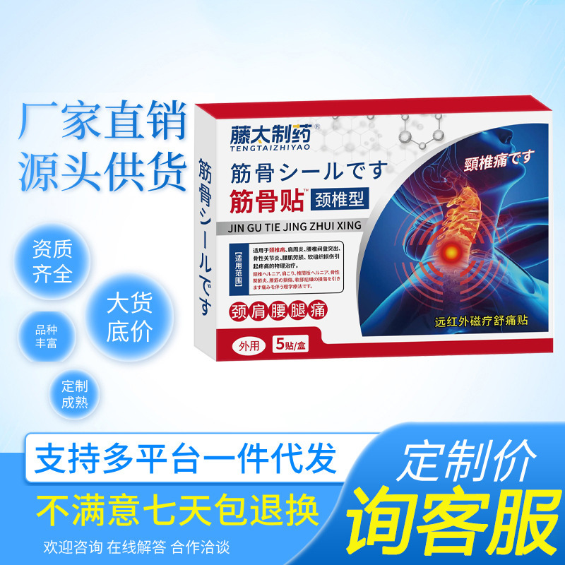 膏药贴医疗器械代发远红外磁疗贴颈椎肩周炎腰椎关节5贴装筋骨贴|undefined