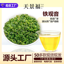 茶叶批发福建厂家直销高山乌龙茶送礼盒装罐装礼品散装安溪铁观音