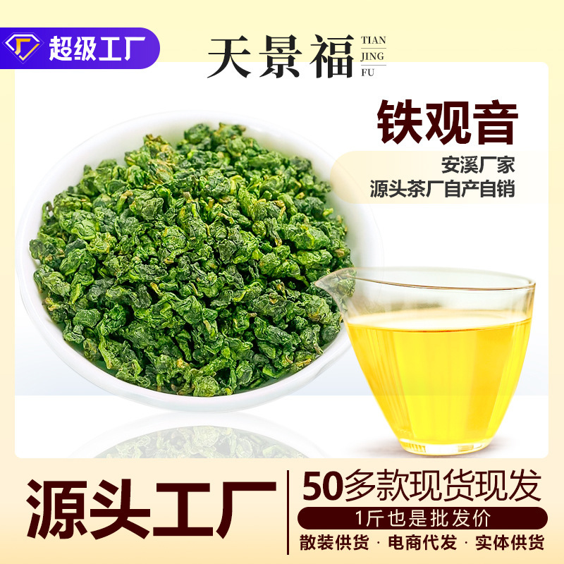 Tea wholesale Fujian factory direct sales Alpine Oolong tea gift boxed canned gift bulk Anxi Tie Guanyin
