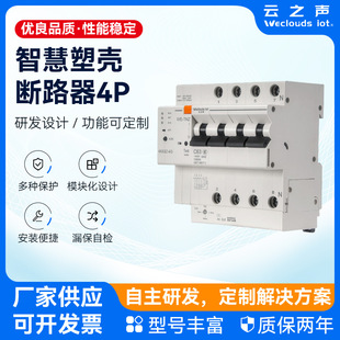 Manufacturer Customized 4g Smart Air Circuit Breaker 4P Mobile Phone Remote Control Switch Timing Air Switch Controller
