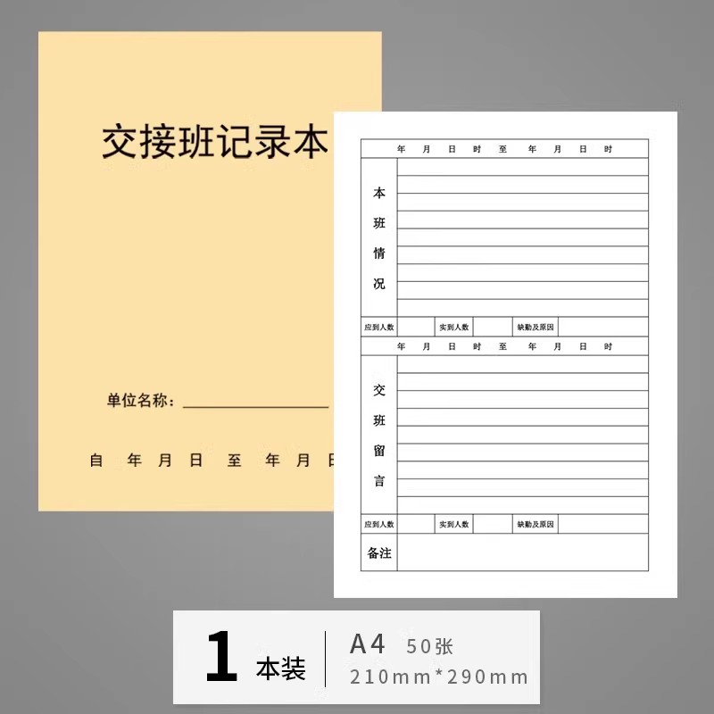 교대근무 기록부 1개 [A4 단면]