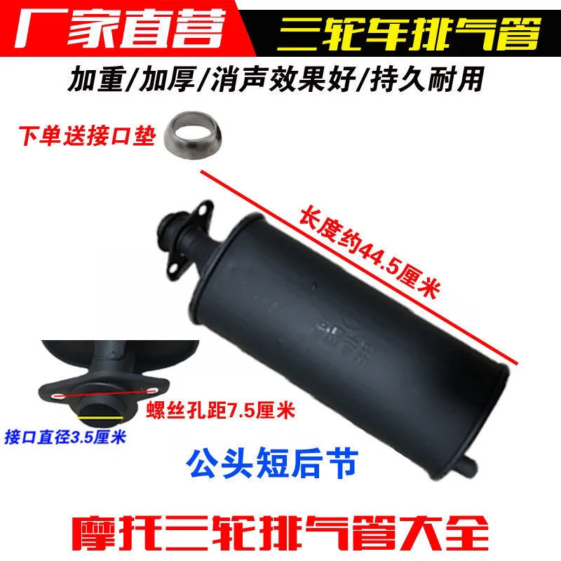 Zongshen Loncin Lifan Tricycle Motorcycle Exhaust Pipe Hose 150-300 Modified Silent Universal Silencer
