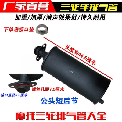 Zongshen Loncin Lifan Tricycle Motorcycle Exhaust Pipe Hose 150-300 Modified Silent Universal Silencer (Motorcycle exhaust pipe) - male-short-back-section