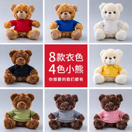 定制毛绒玩具泰迪熊公仔卫衣POLO衫小熊订做礼品抱枕挂件布娃娃