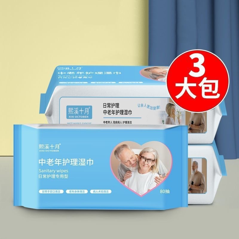 80抽老年人护理湿巾大包免洗清洁屁股瘫痪卧床成人老人湿巾纸|undefined