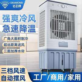钻石牌工业冷风扇2025新款冷风机加水降温空调扇商用工厂制冷扇