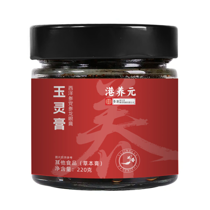 【对标产品】西洋参玉灵膏古法蒸制九蒸九晒桂圆龙眼膏|undefined