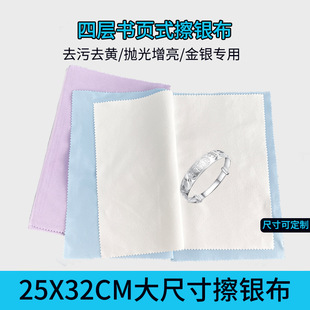 New Product Book-style Silver Wiping Cloth Four-layer Lock Edge Large Silver Jewelry Oxidation Black and Yellow Polishing Cloth Wiping Cloth