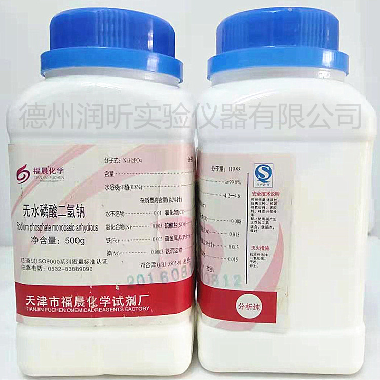 化学试剂 无水磷酸二氢钠 AR500g水溶性高纯度现货速发