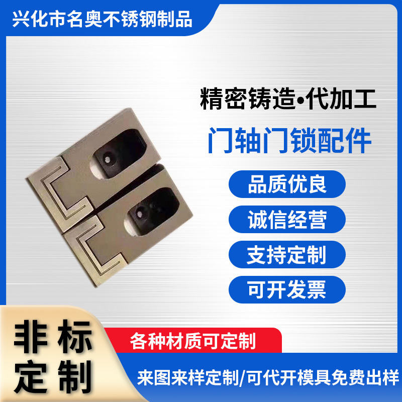 门轴门锁配件 精密铸造件 304不锈钢锁具配件 镜面抛光锁具配件
