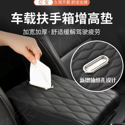 Armrest box pad, Heightening Pad, Universal Type with