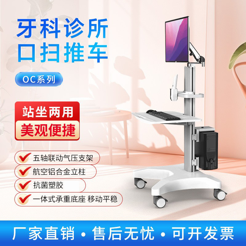 Oral mouth scanning cart laptop mobile trolley dental mouth scanning instrument bracket pneumatic mouth scanning cart