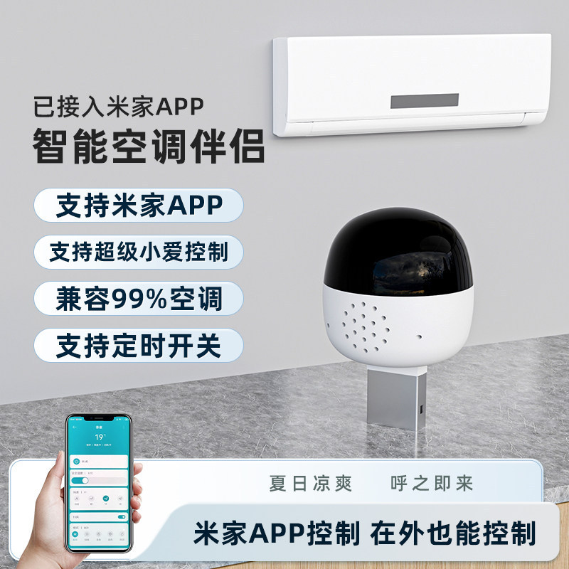 Smart Air Conditioner Companion Device Baijiang Allows Remote Control of the Air Conditioner Via Mobile Phone and Is Connected to the Mi Home App for Control Smart Air Conditioner Companion Device Baijiang Allows Remote Control of the Air Conditioner Via Mobile Phone and Is Connected to the Mi Home App for Control