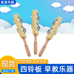 Orff educational early education musical instrument 4 bells, cymbals, direct supply from the manufacturer, children's music equipment, kindergarten music teaching aids