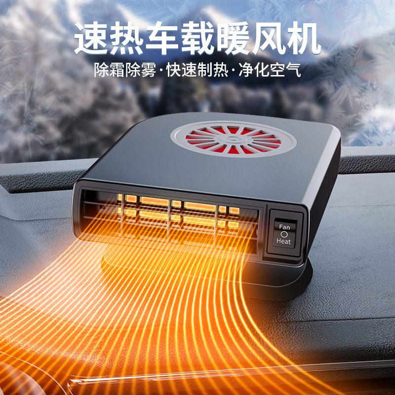 车载暖风机12v风扇24v轿车车用汽车除雾除霜车内取暖器除雾批发|undefined