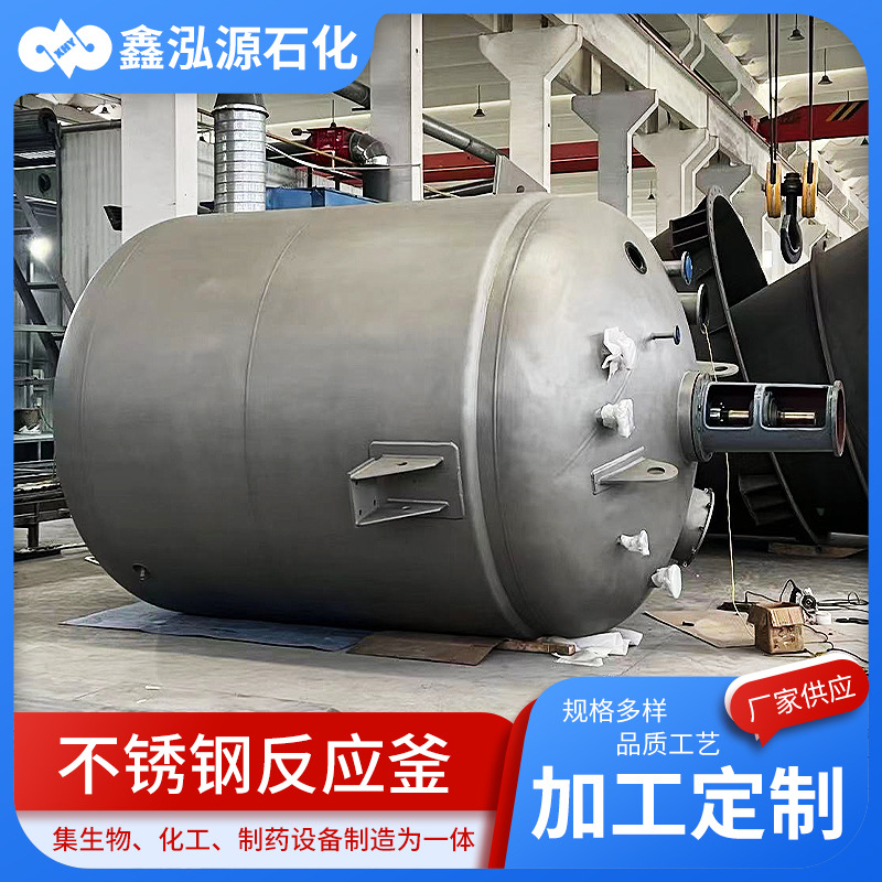 不锈钢反应釜 锚式浆式锅轮式推进式框式不锈钢搅拌罐反应釜