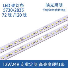 led2835/5730Ӳѹ12V24Vһ72/120ڻ鱦չ