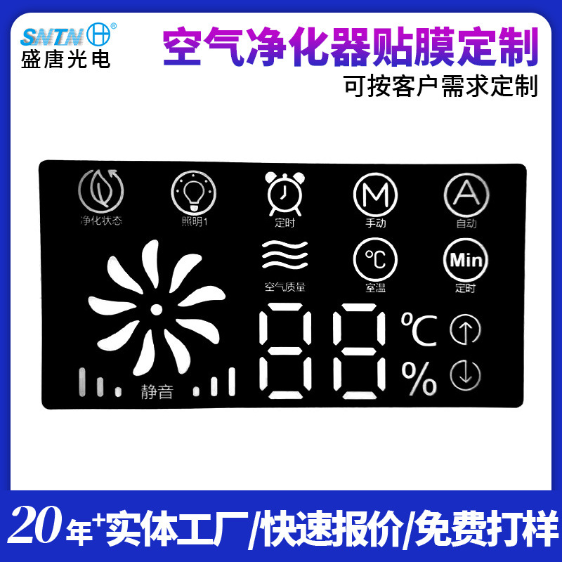 厂家热水器电磁炉led数码屏膜耐高温粘性强pc面板显示膜喜欢批发