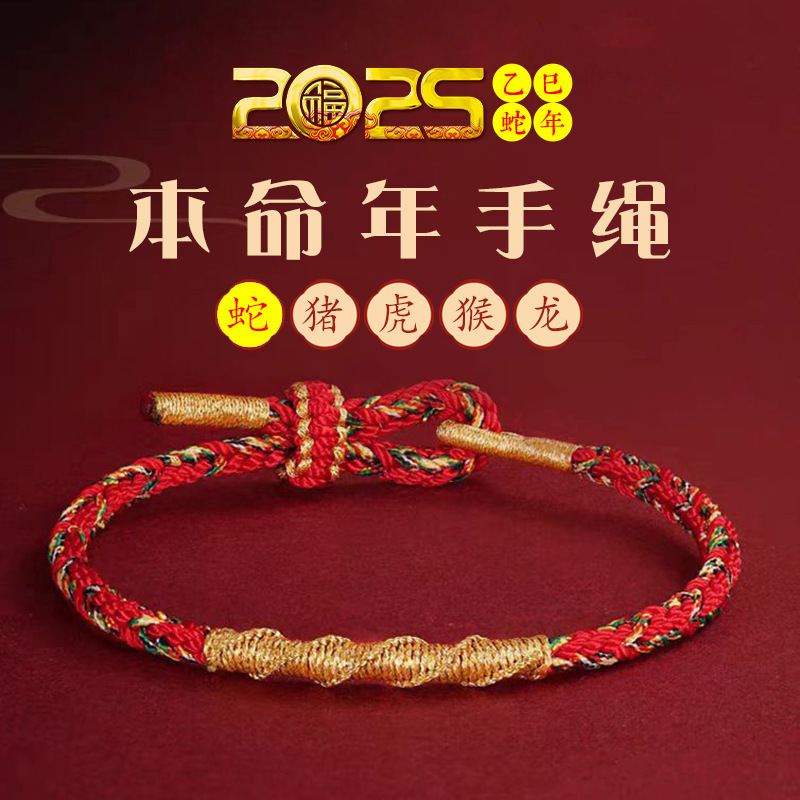 Twelve Zodiac Signs, Eight Patron Saints, Hand-Woven Bracelets for Men and Women, Simple Bracelets for the Year of the Dragon, the Year of Birth, and the Spring Red Rope