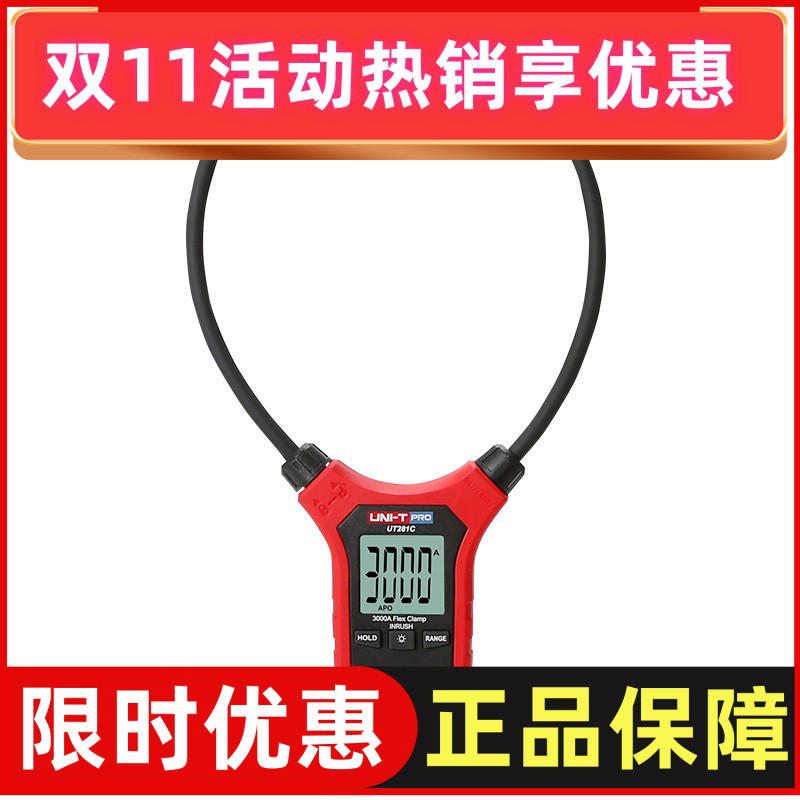 优利德UT281C 柔性钳形电流表