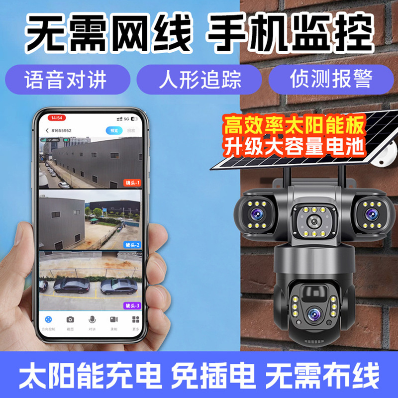 V380太阳能4G监控器家用无线高清夜视wifi云台电池三镜头摄像头机|undefined